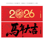 2026马年字体