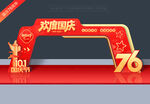 国庆节拱门