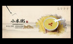 小米粥