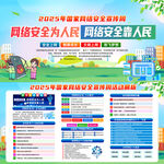国家网络安全宣传周