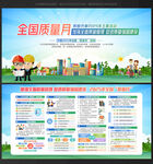 2025全国质量月