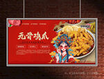 无骨鸡爪展板