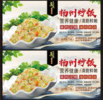 扬州炒饭