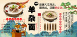羊杂面背景墙