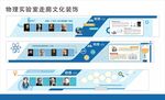 物理实验室走廊文化