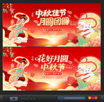 中秋节