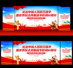 抗战胜利80周年