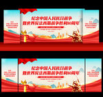 纪念抗战胜利80周年