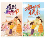 教师节快乐