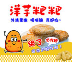 洋芋粑粑 