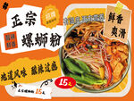 正宗螺蛳粉海报 
