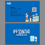 眼镜店名片