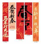 2026马年行大运春节装饰挂布