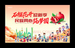 民族团结背景