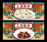 上海美食