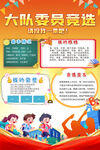 小学生大队委员竞选海报背景