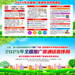 全国推广普通话宣传周