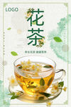 花茶