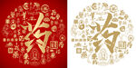 药字书法百药图