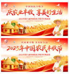 中国农民丰收节
