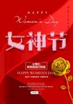 女神节快乐海报