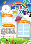 大队委竞选