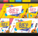 音乐节