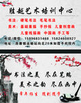 美术培训招生名片