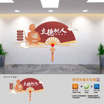 立德树人师德师风建设文化墙
