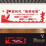 枫桥经验文化墙