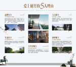 爱上樾熙的5大理由卖点展板