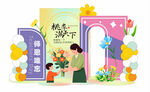 教师节美陈