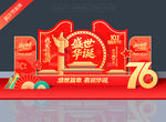 国庆76周年美陈