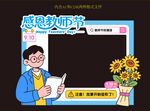 教师节美陈