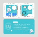 游戏券