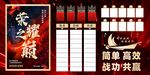 销售激励展板龙虎榜励志战绩