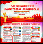 2025年全民国防教育日