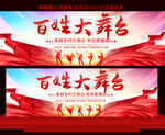 百姓大舞台