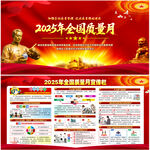 2025全国质量月