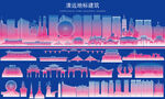 清远地标建筑