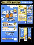 篮球社招新海报