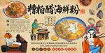 糟粕醋海鲜粉