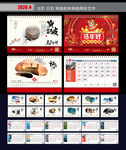 2026年马年台历