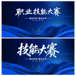 职工技能大赛
