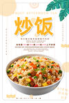 炒饭