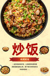 炒饭