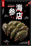 海参