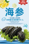 海参