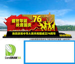 国庆景观雕塑