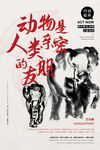 保护动物